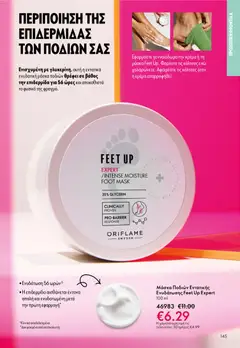  | Σελίδα: 145 | Προϊόντα: Μάσκα