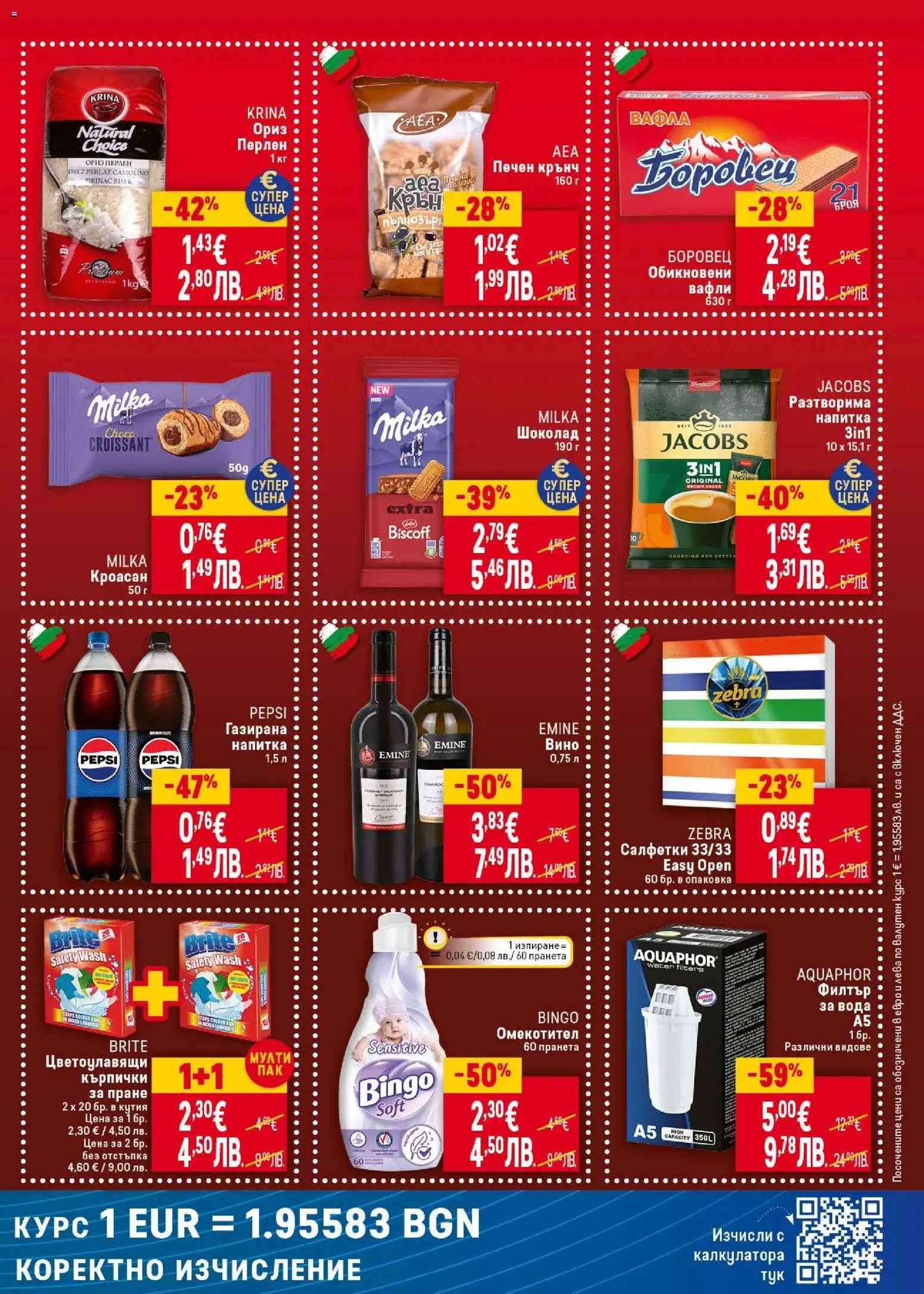 {H1} | Страница: 3 | Продукти: Филтър, Ориз, Омекотител, Кроасан