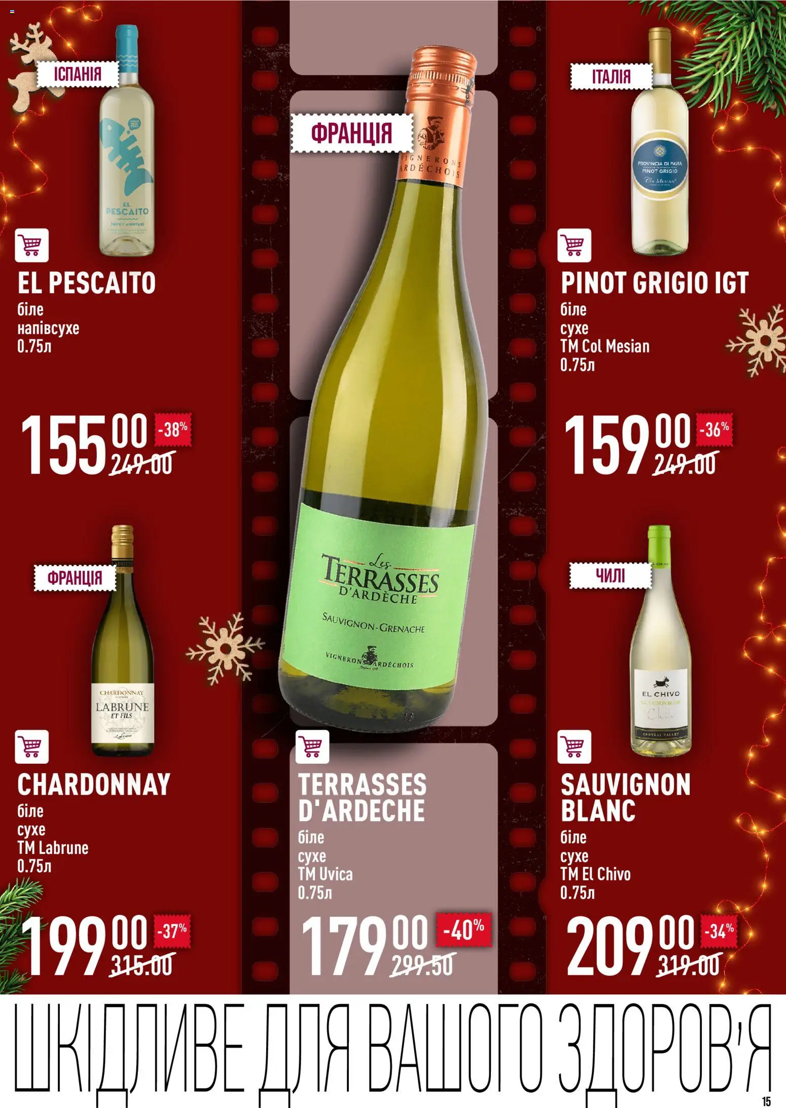 VARUS Kаталог - дійснийкції з 04.12.2025 | Сторінка: 15