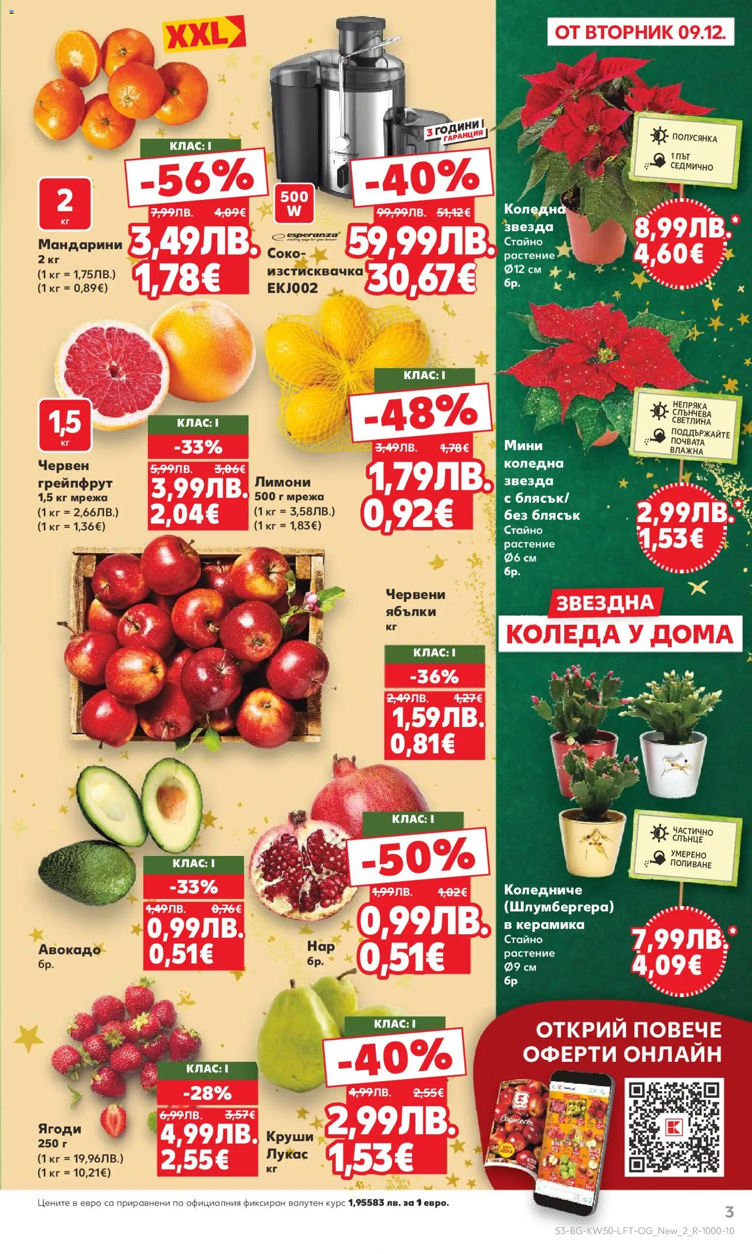 {H1} | Страница: 3 | Продукти: Ягоди, Грейпфрут, Мандарини, Круши