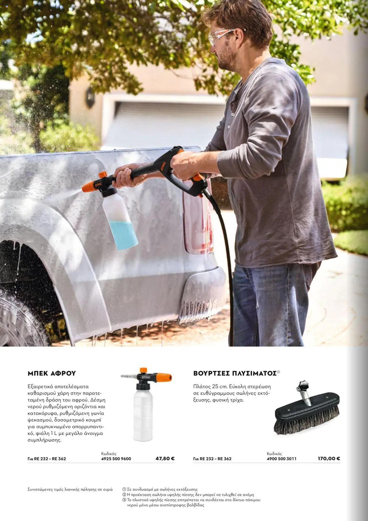 Stihl Κατάλογος 2025 – σε ισχύ από 13.01.2025 | Σελίδα: 270