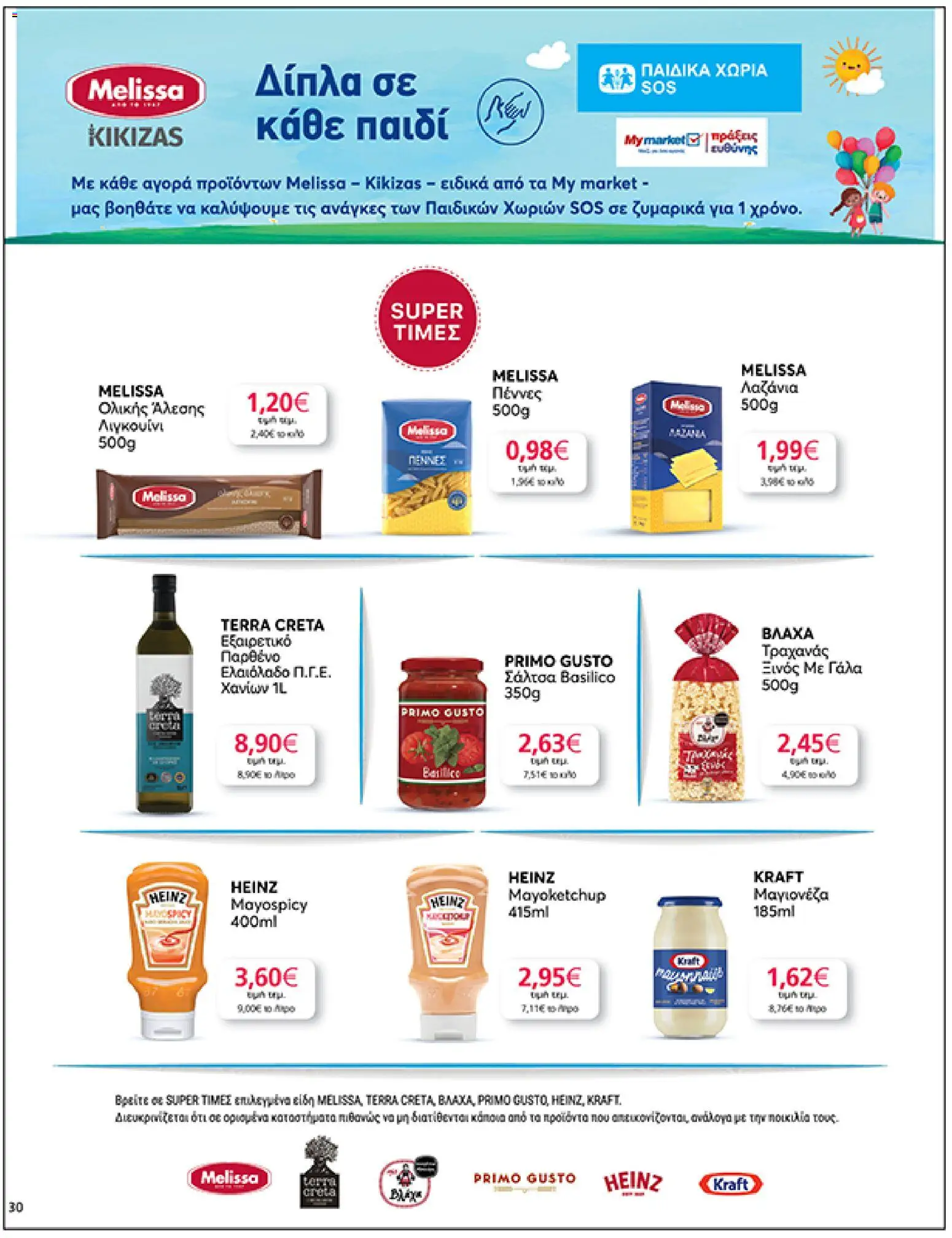  | Σελίδα: 30 | Προϊόντα: Λαζάνια, Τραχανάς, Ελαιόλαδο, Μαγιονέζα