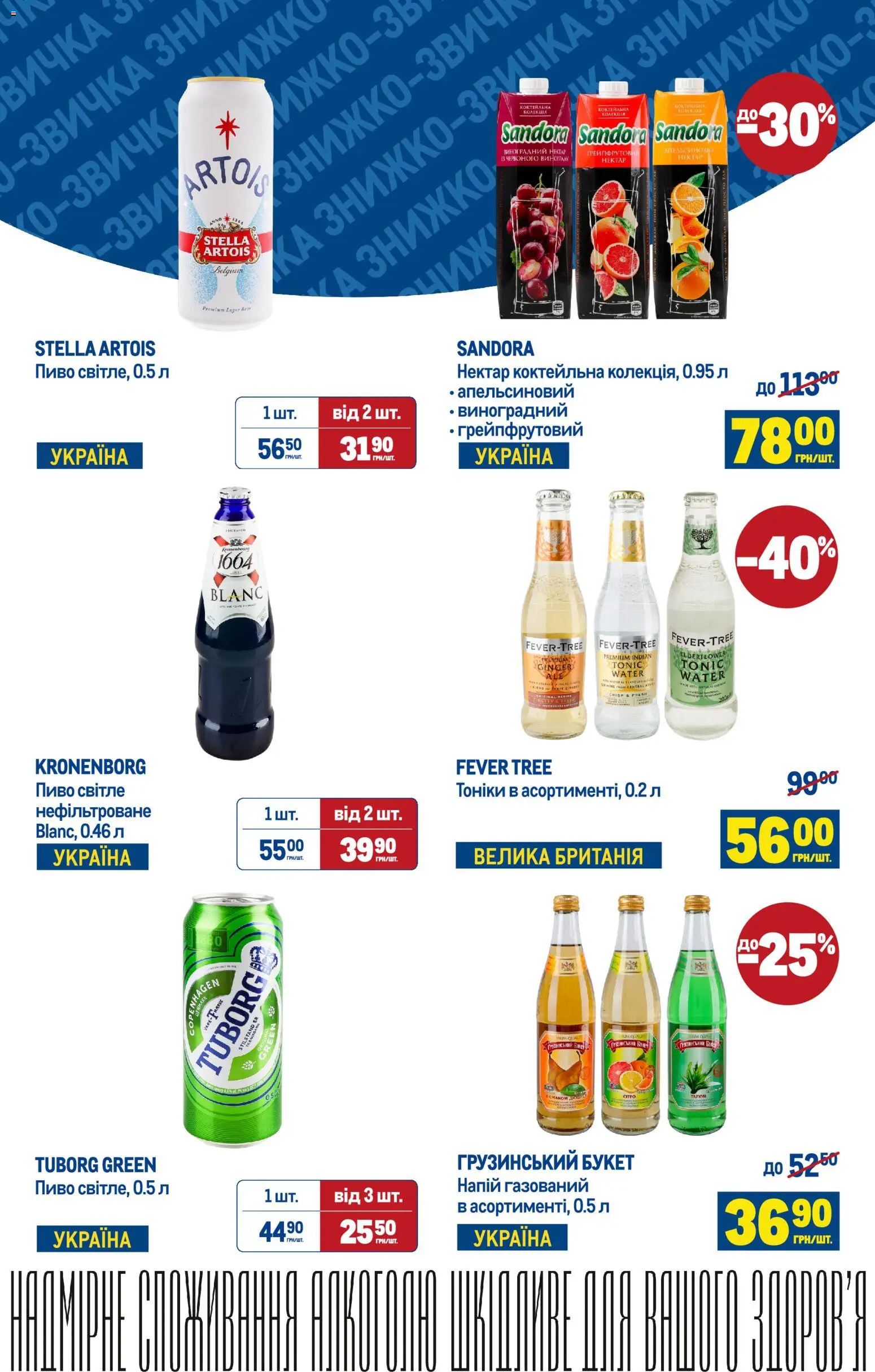 Metro Kаталог - дійснийкції з 11.03.2026 | Сторінка: 3 | Товари: Пиво, Напій, Нектар