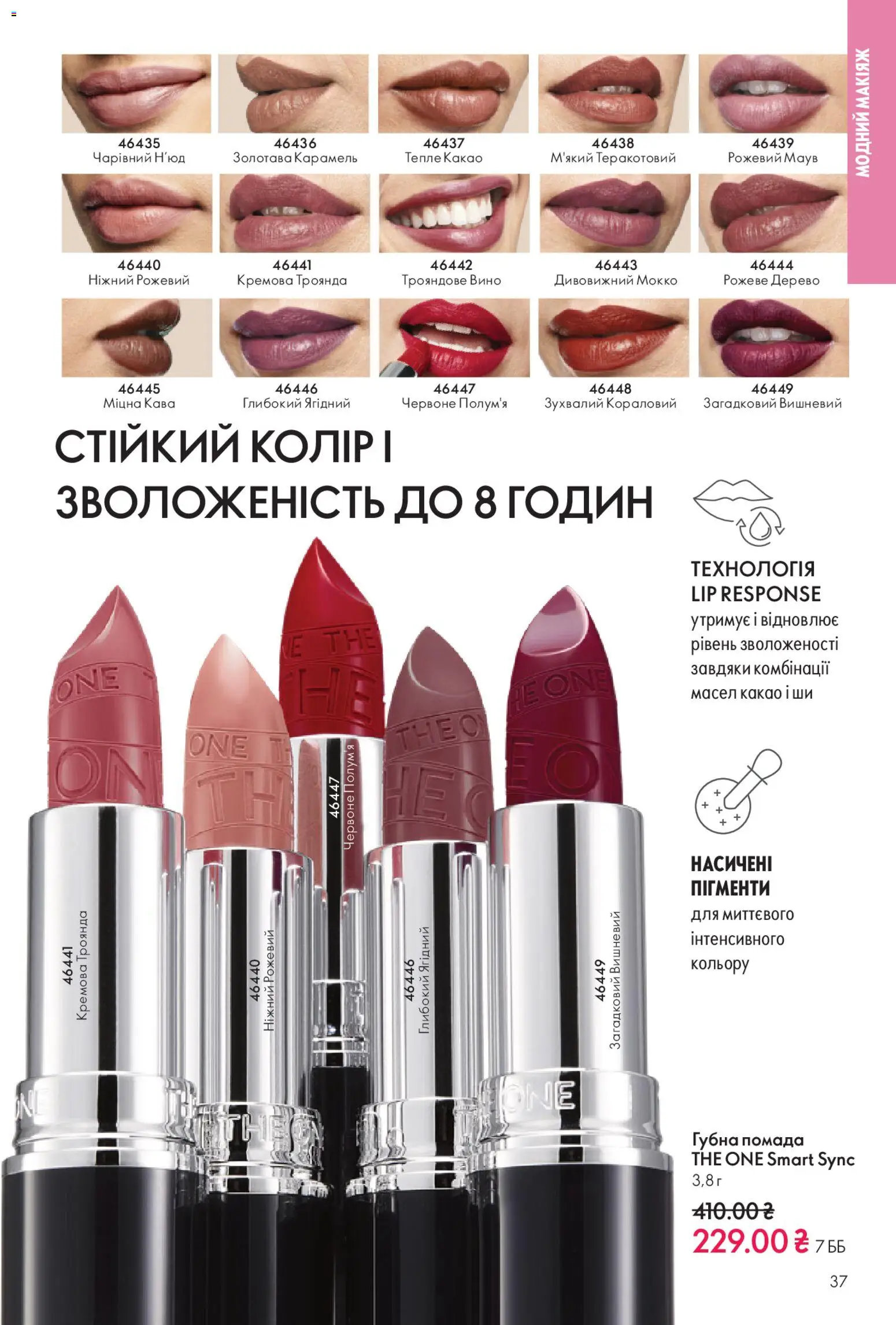 Oriflame Kаталог - дійснийкції з 28.12.2025 | Сторінка: 37 | Товари: Кава, Вино, Помада, Какао