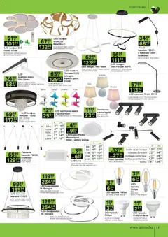 Преглед на GS Stroimarket брошура - Офертите са валидни от 31.03.2026 | Страница: 17