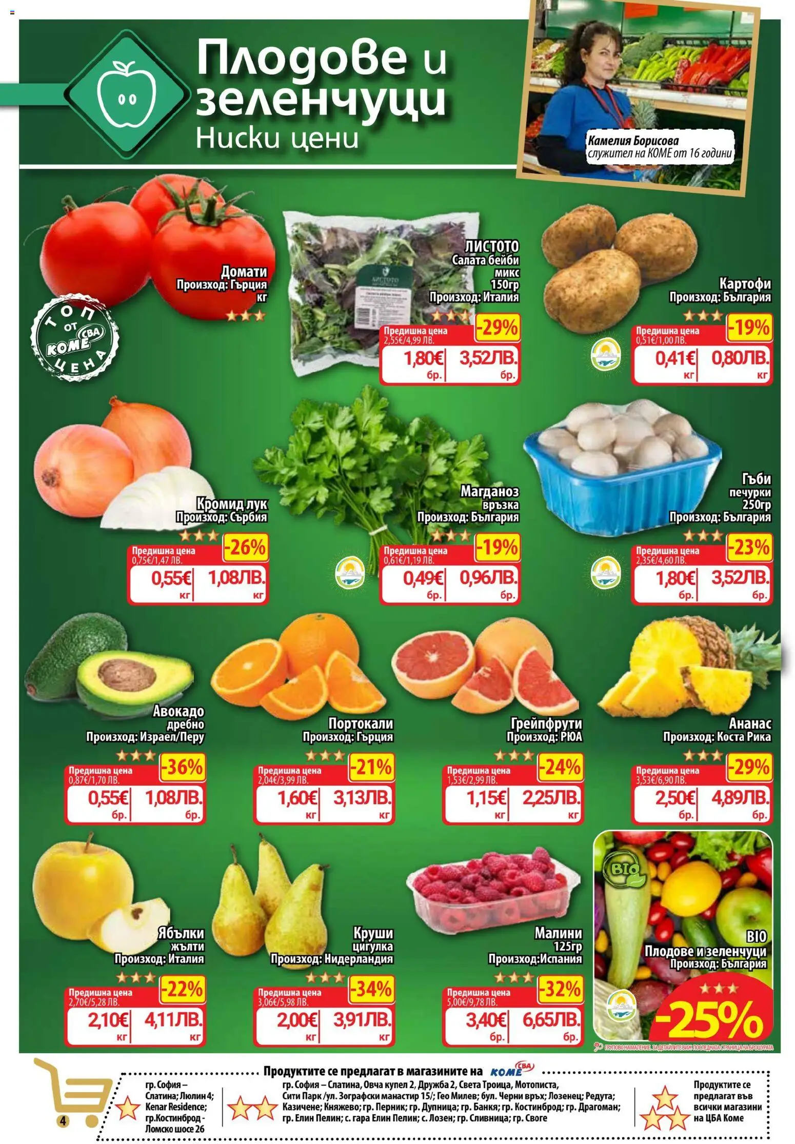 {H1} | Страница: 5 | Продукти: Лук, Магданоз, Ябълки, Портокали