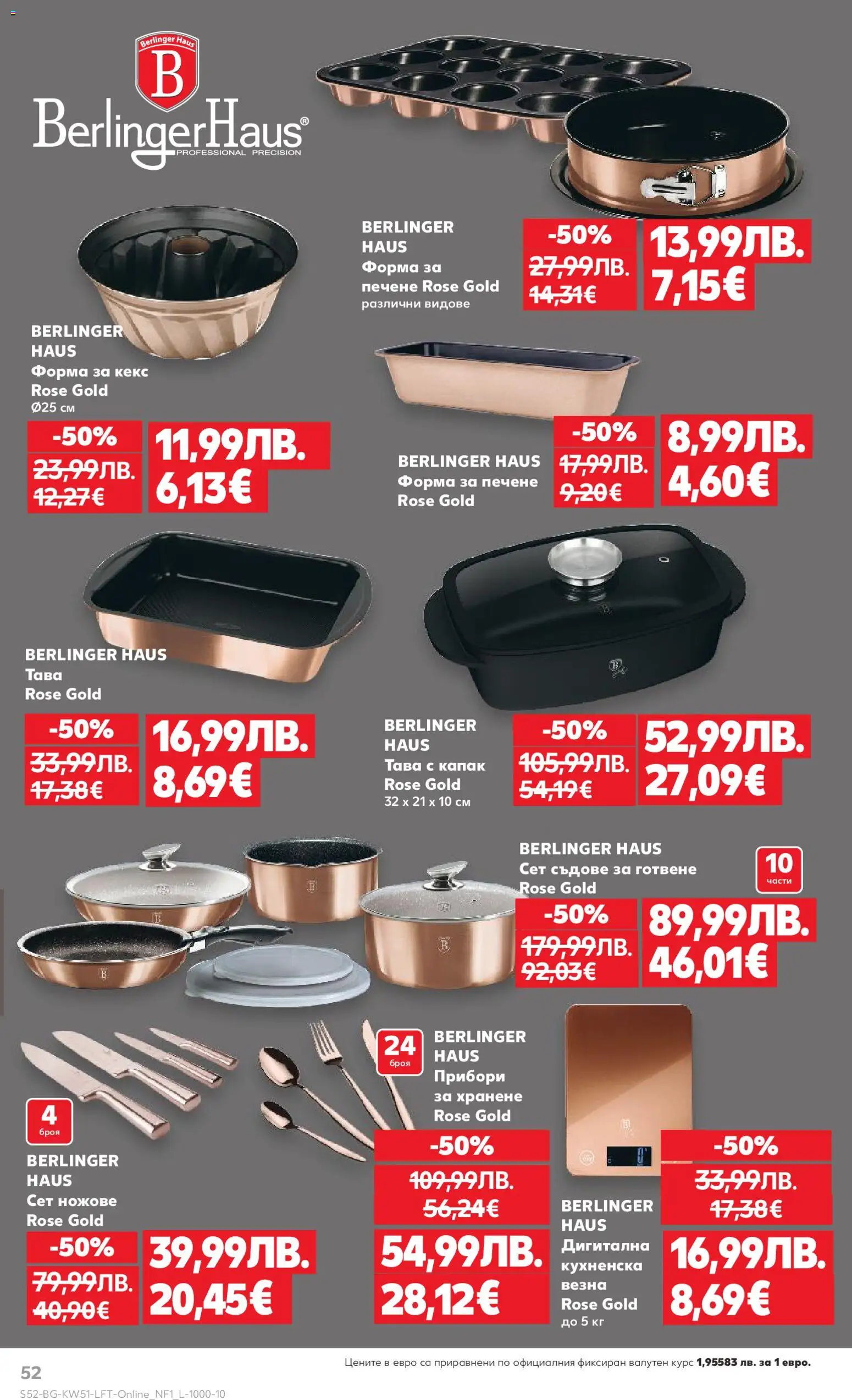 {H1} | Страница: 52 | Продукти: Прибори, Dijoni mustár, Тава, Кекс