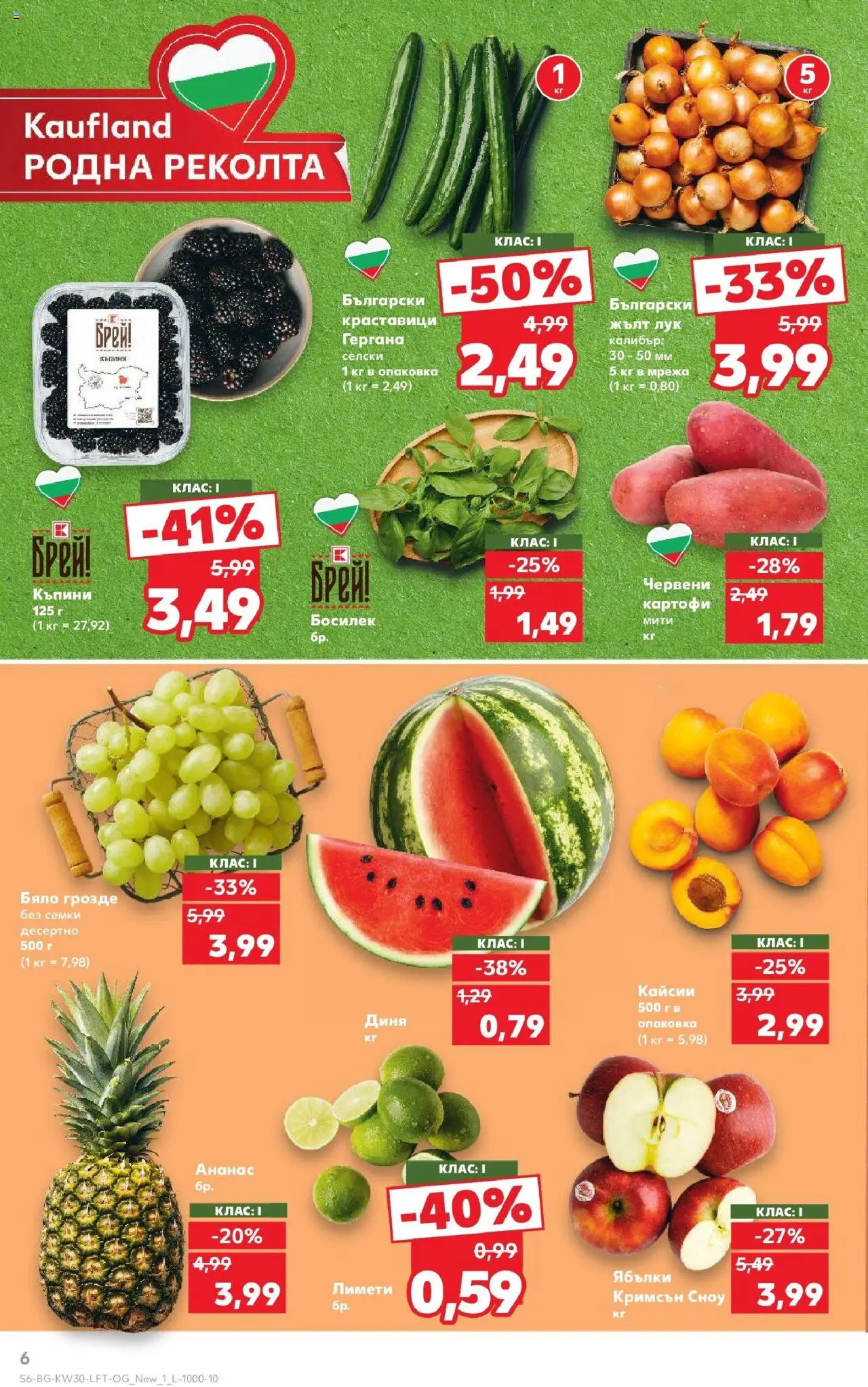  | Страница: 6 | Продукти: Диня, Ябълки, Ананас, Семки