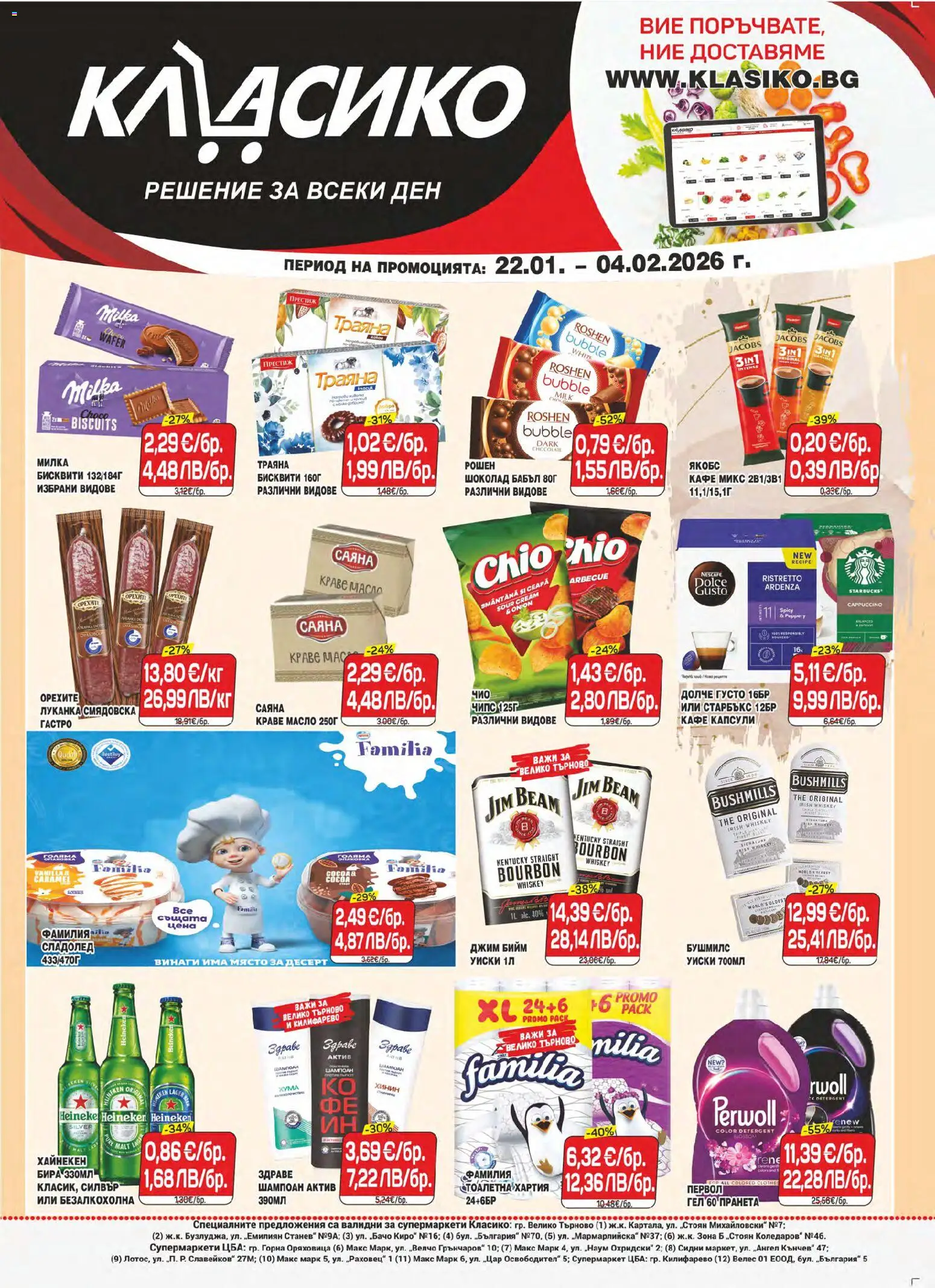 {H1} | Страница: 1 | Продукти: Шампоан, Шоколад, Чипс, Уиски