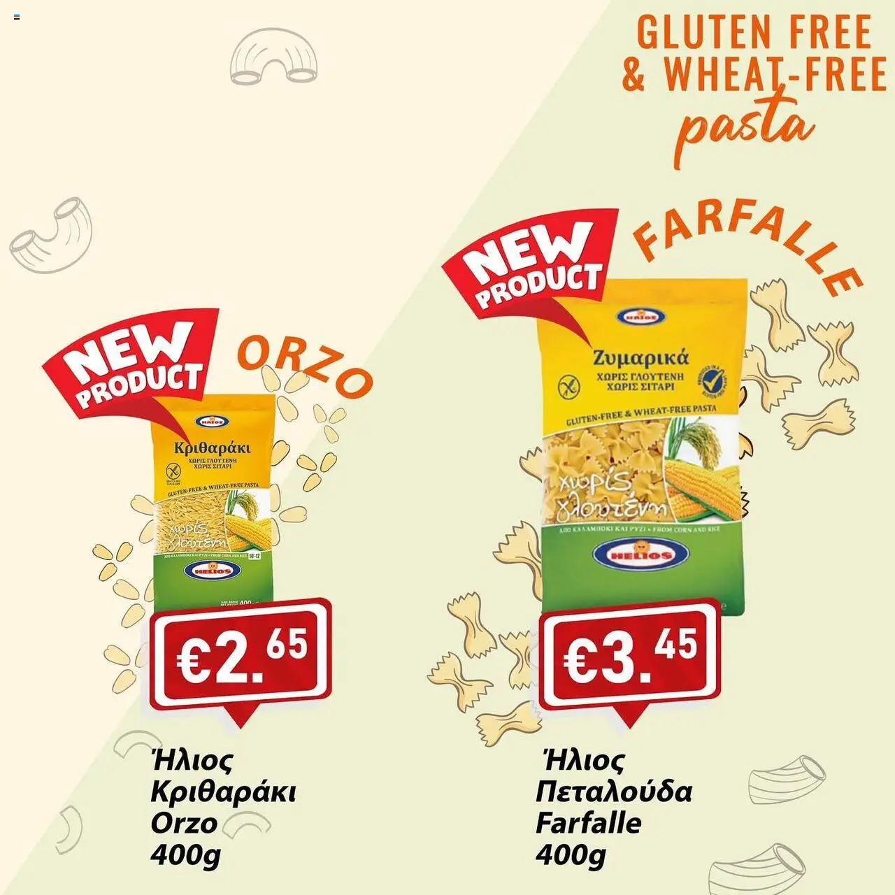 Lysiotis Gluten free pasta – σε ισχύ από 21.10.2025 | Σελίδα: 4