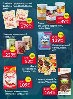 Fozzy акції дійснийкції з 18.03.2026 | Сторінка: 6