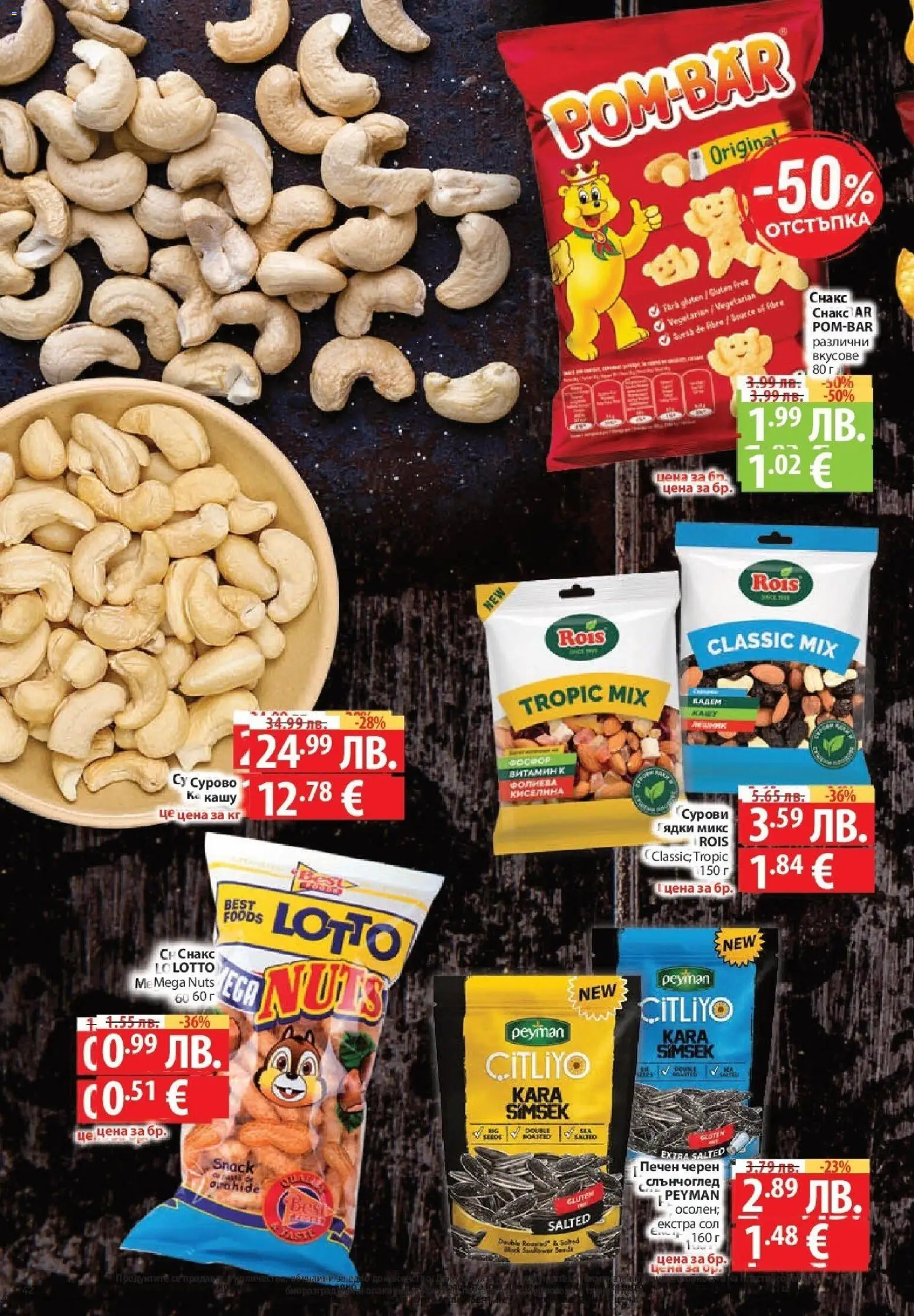 {H1} | Страница: 42 | Продукти: Ядки, Сол, Siège bébé, Кашу