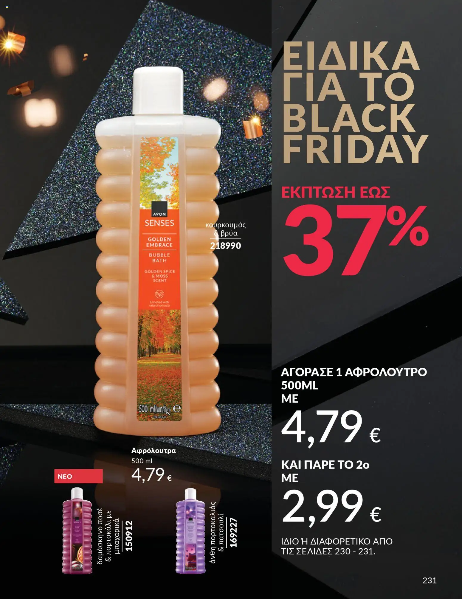  | Σελίδα: 231 | Προϊόντα: Δαμάσκηνο