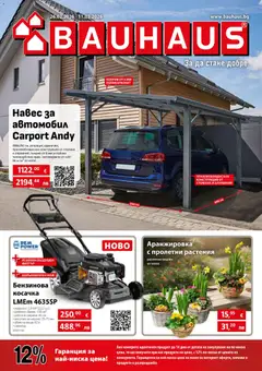Преглед на Bauhaus брошура - Офертите са валидни от 26.02.2026