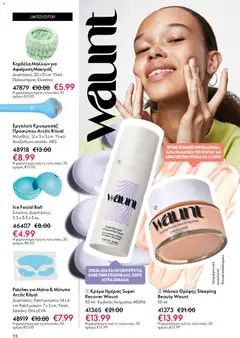  | Σελίδα: 98 | Προϊόντα: Μακιγιάζ, Κρέμα, Μάσκα, Θήκη