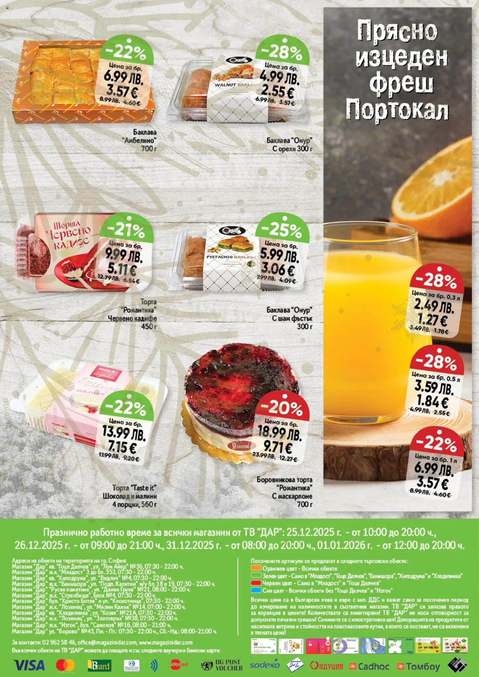 {H1} | Страница: 16 | Продукти: Шоколад, Портокал, Маскарпоне, Торта