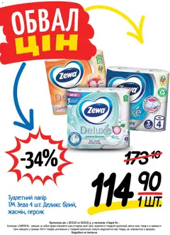 Таврия в акції дійснийкції з 20.11.2025 | Сторінка: 17 | Товари: Персик, Папір, Туалетний папір