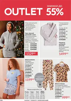 AVON акції дійснийкції з 01.12.2025 | Сторінка: 186 | Товари: Одяг, Кардиган, Піжама, Сукня