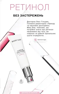 Mary Kay акції дійснийкції з 01.01.2026 | Сторінка: 9 | Товари: Відео