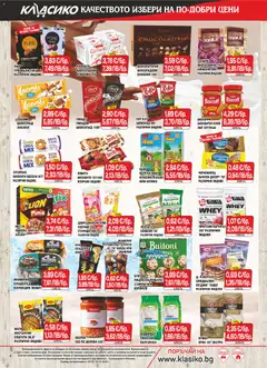 Преглед на CBA брошура В. Търново - Офертите са валидни от 05.03.2026 | Страница: 4