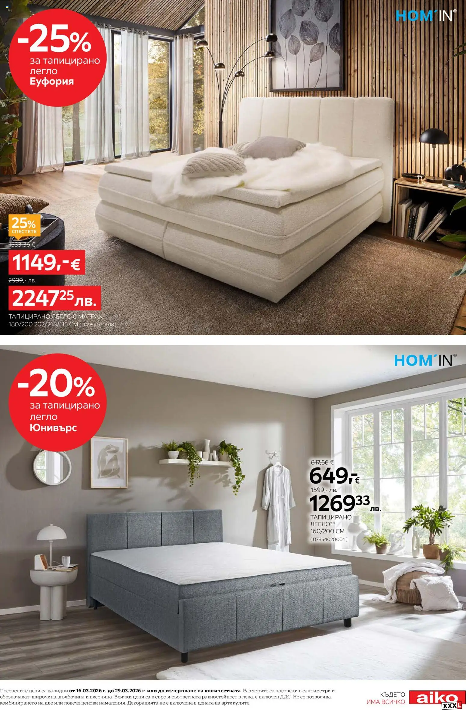 {H1} | Страница: 5 | Продукти: Легло, Матрак