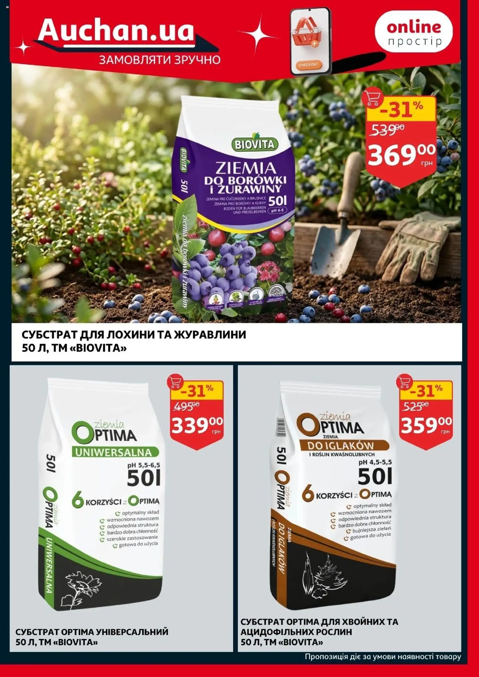 Ашан Kаталог - дійснийкції з 11.03.2026 | Сторінка: 37