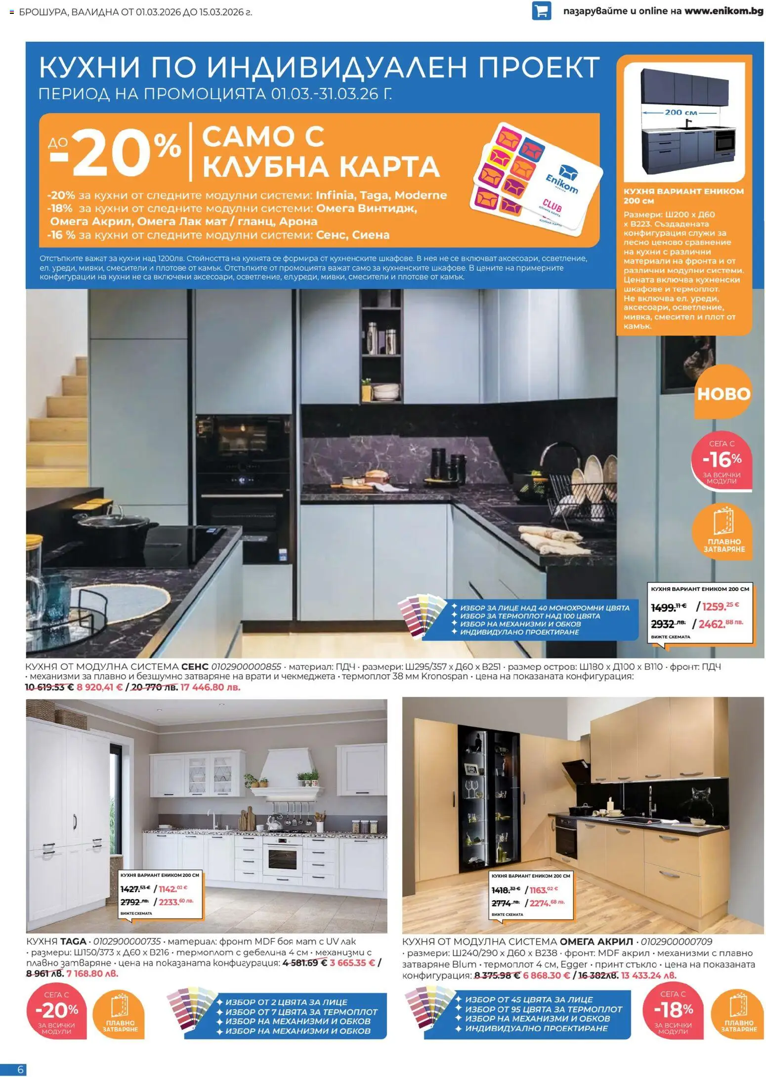 {H1} | Страница: 6 | Продукти: Лак, Плот, Смесител