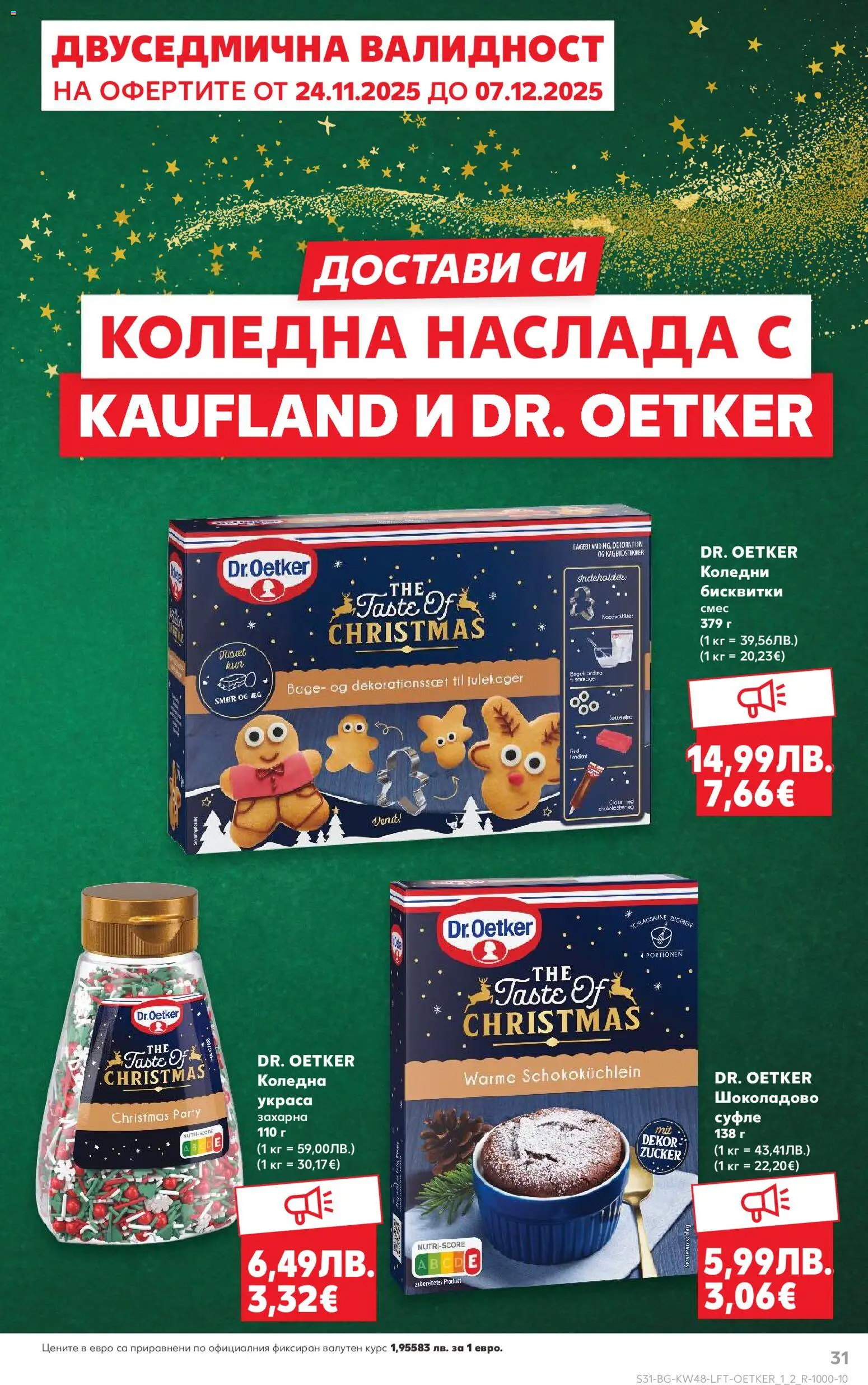 {H1} | Страница: 31 | Продукти: Бисквитки