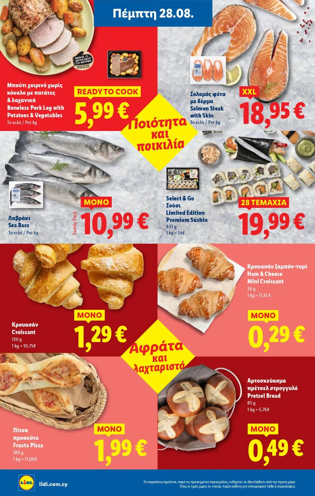 - σε ισχύ από 28.08.2025 | Σελίδα: 4