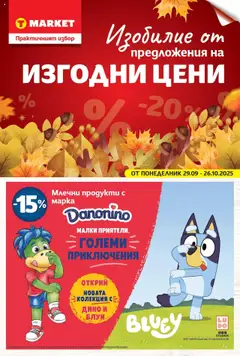 Преглед на T Market брошура - Изобилие от предложения на изгодни цени - Офертите са валидни от 29.09.2025