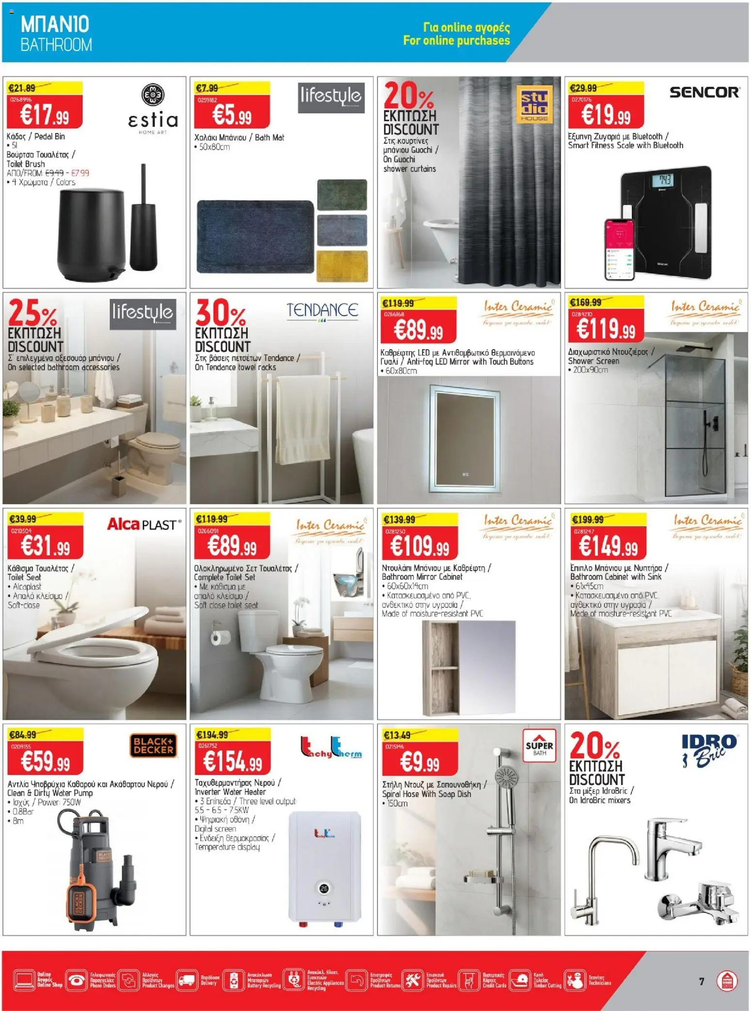 SUPERHOME CENTER Φυλλάδιο – σε ισχύ από 09.02.2026 | Σελίδα: 7