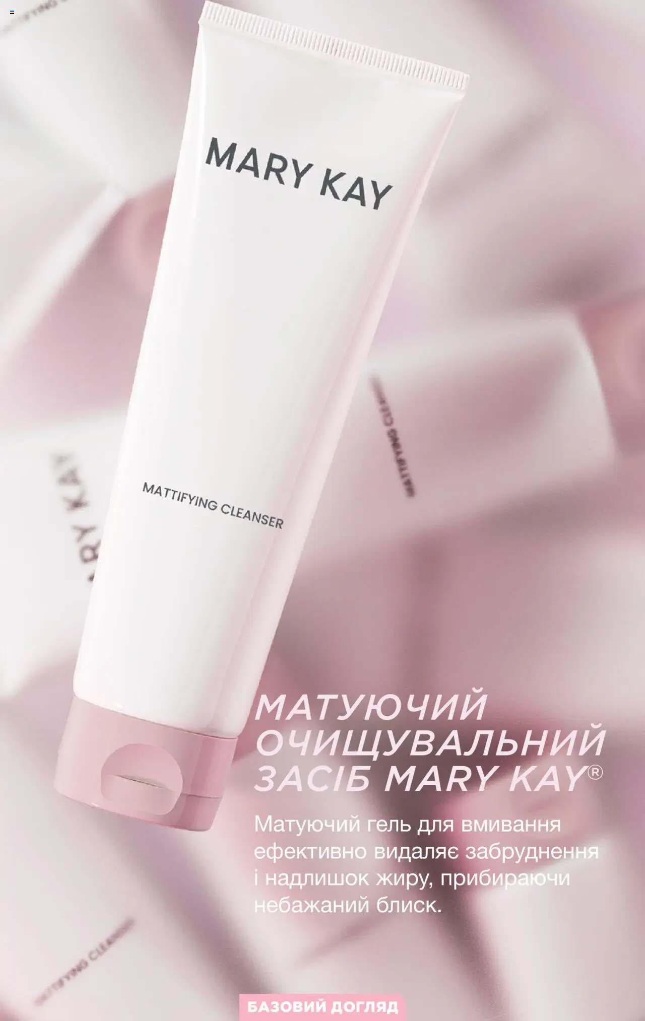 Mary Kay Kаталог - дійснийкції з 25.03.2024 | Сторінка: 9