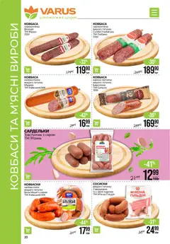 VARUS акції дійснийкції з 05.02.2026 | Сторінка: 20