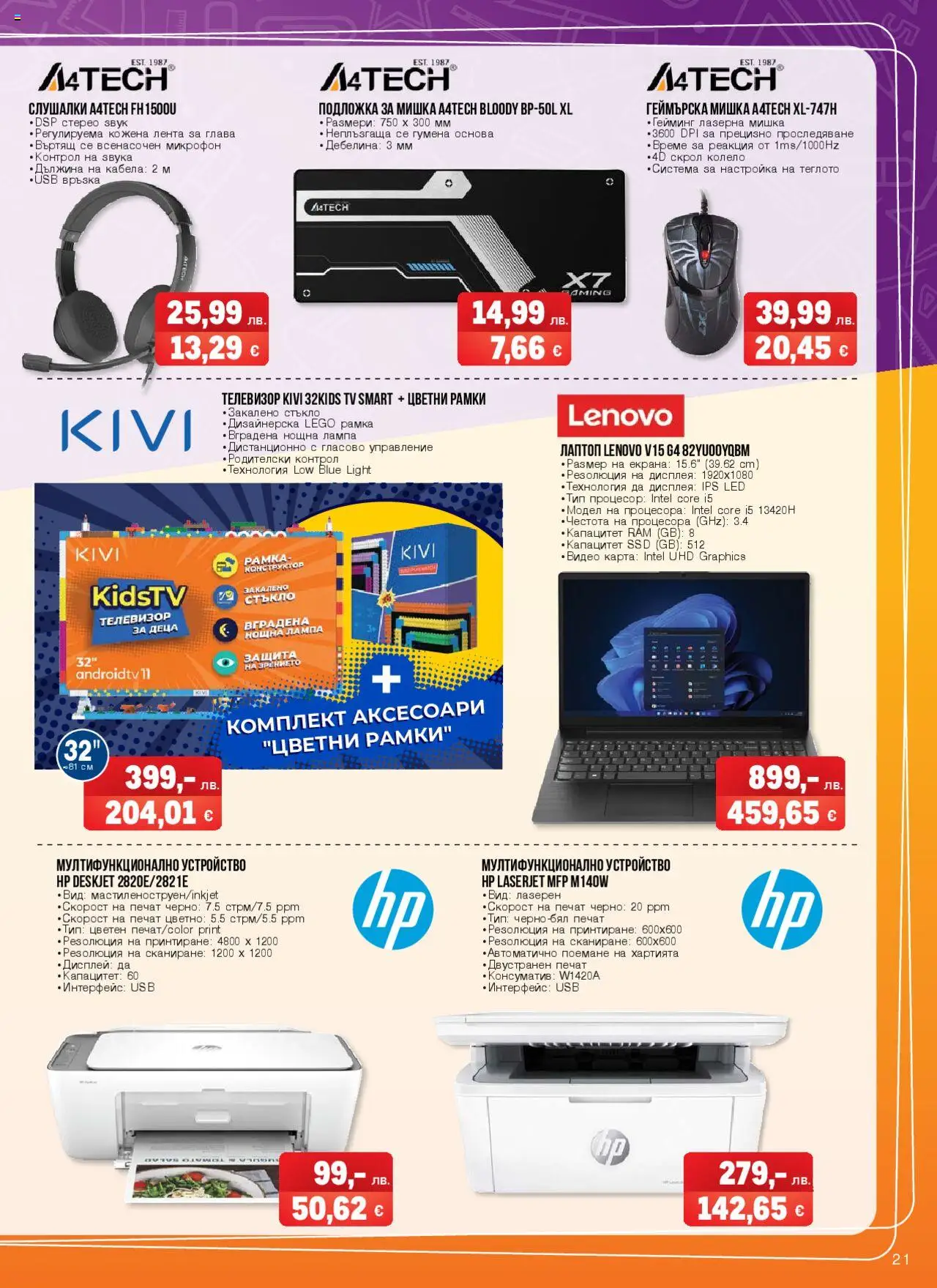  | Страница: 21 | Продукти: Телевизор, Слушалки, USB, Лампа