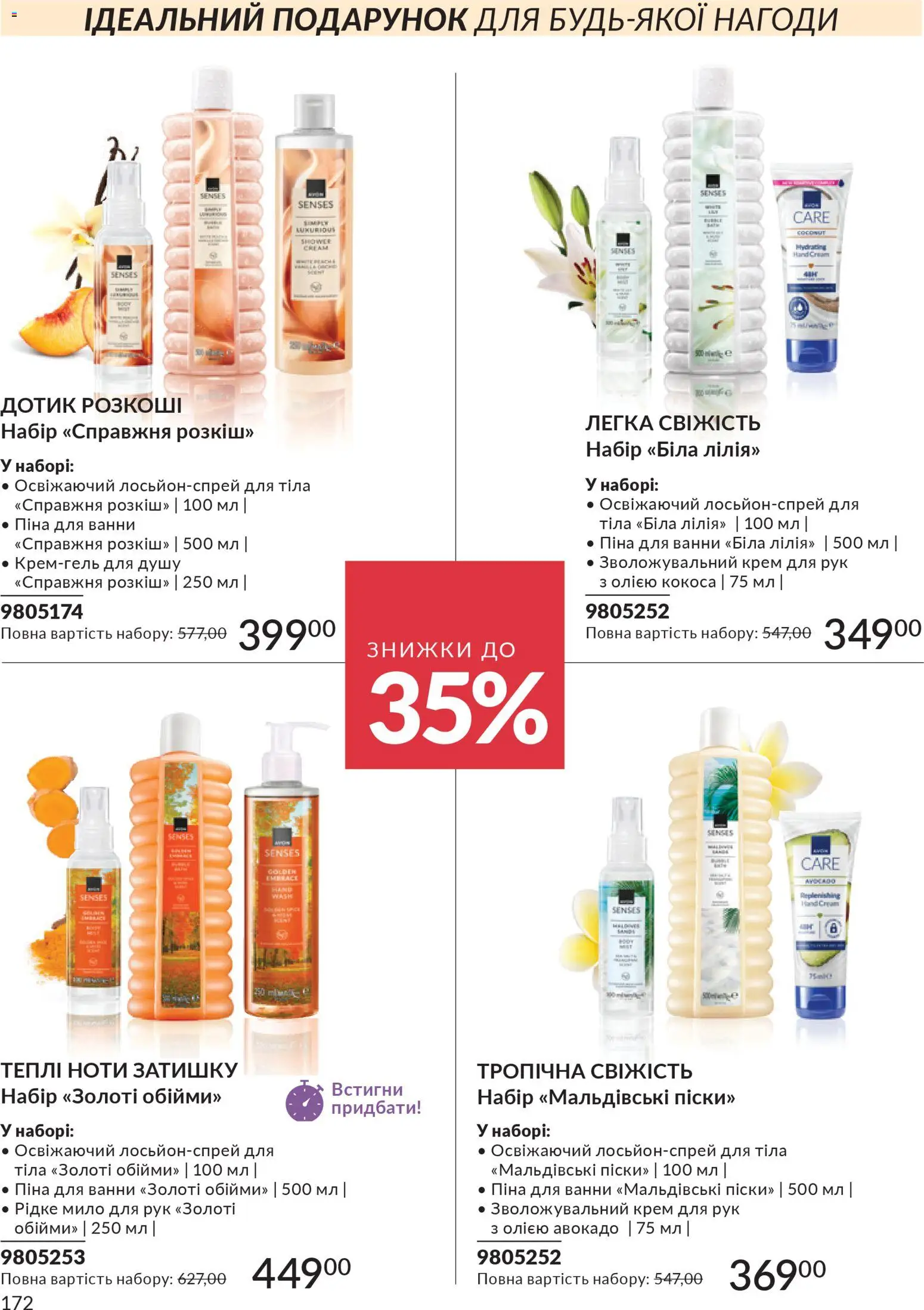 AVON Kаталог - дійснийкції з 01.02.2026 | Сторінка: 188 | Товари: Авокадо, Крем, Крем для рук, Мило