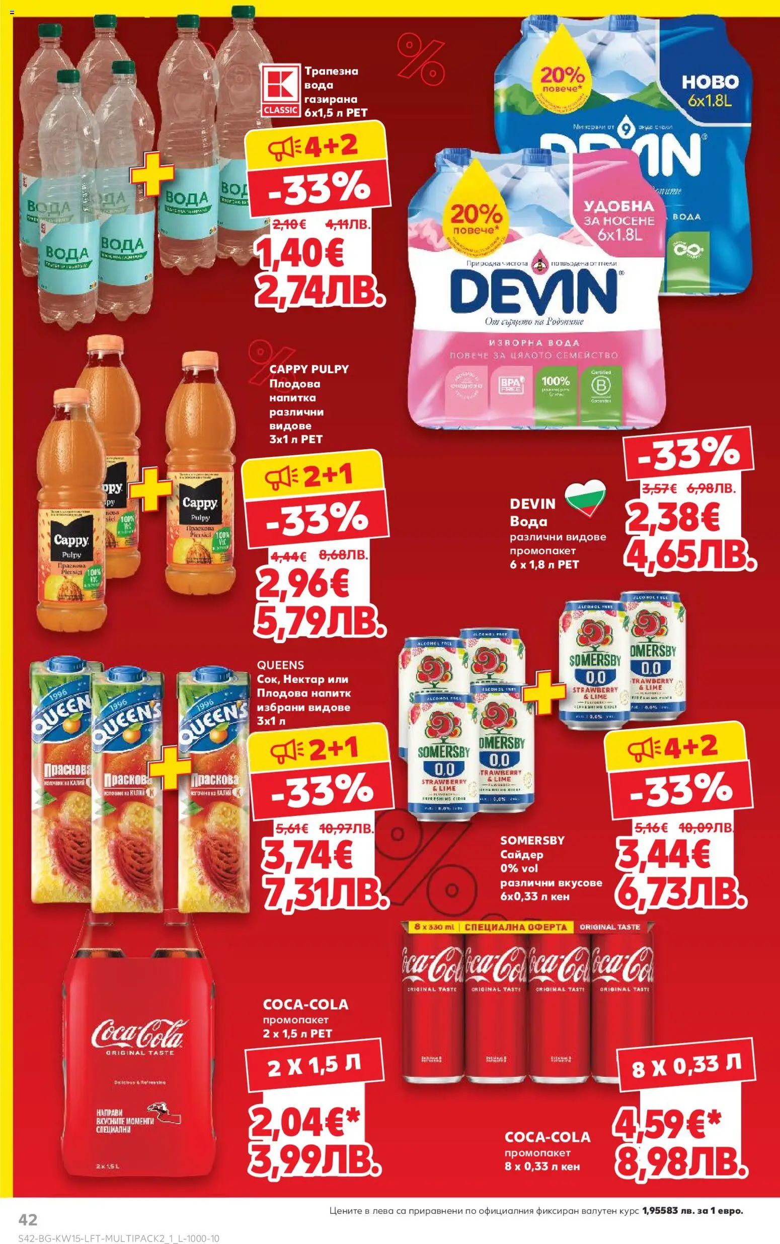 {H1} | Страница: 42 | Продукти: Изворна вода, Сайдер, Кен, Напитка