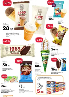Рукавичка акції дійснийкції з 16.04.2026 | Сторінка: 9