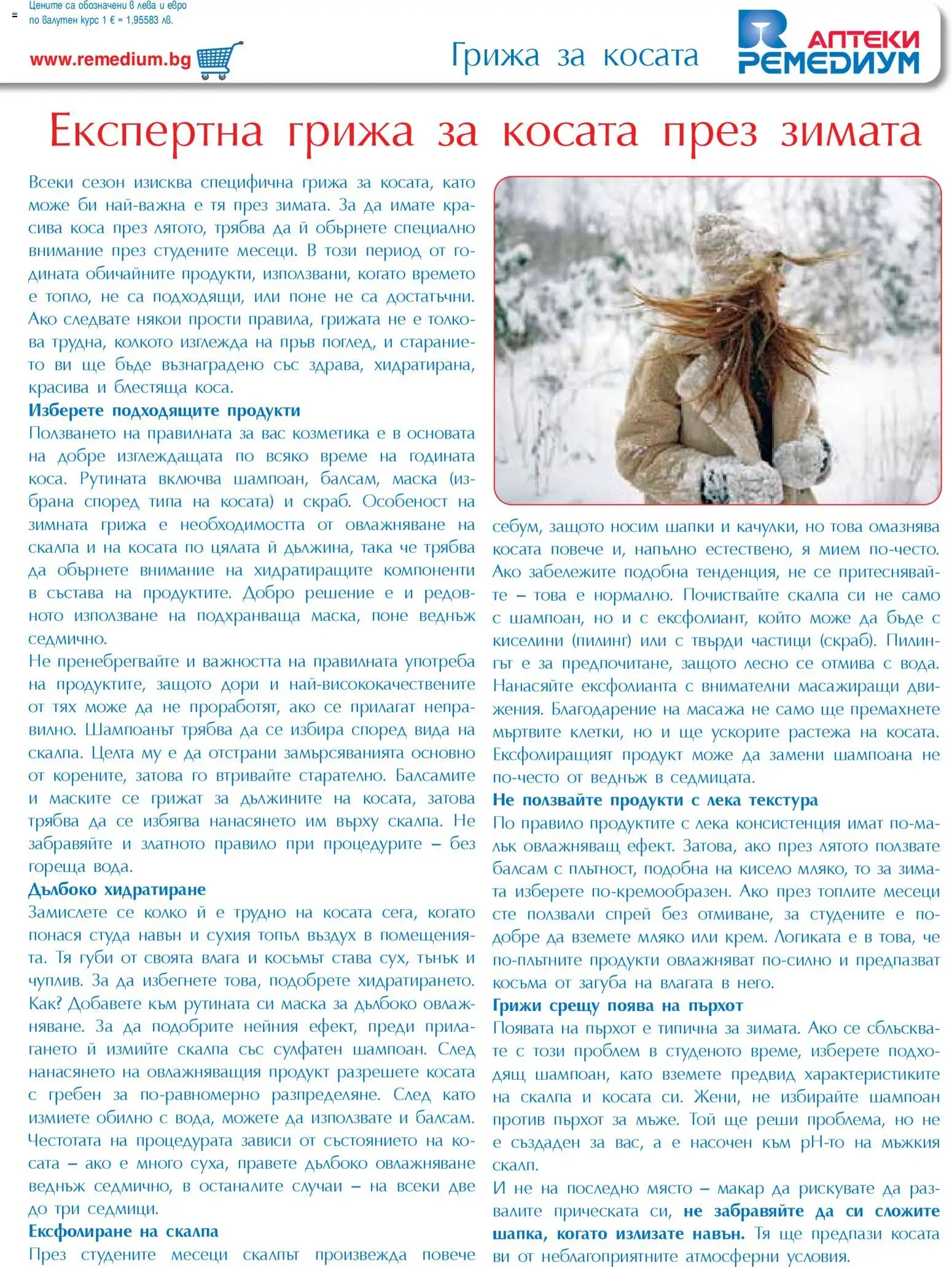 {H1} | Страница: 43 | Продукти: Шампоан, Балсам, Пилинг, Мляко