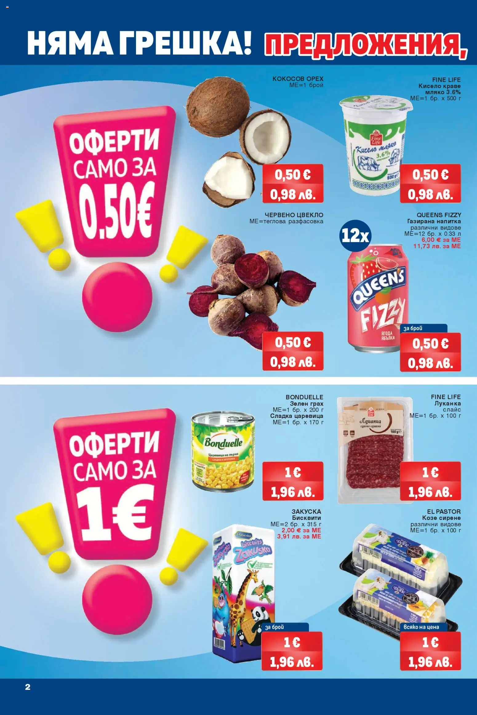 {H1} | Страница: 2 | Продукти: Краве, Сирене, Цвекло, Царевица