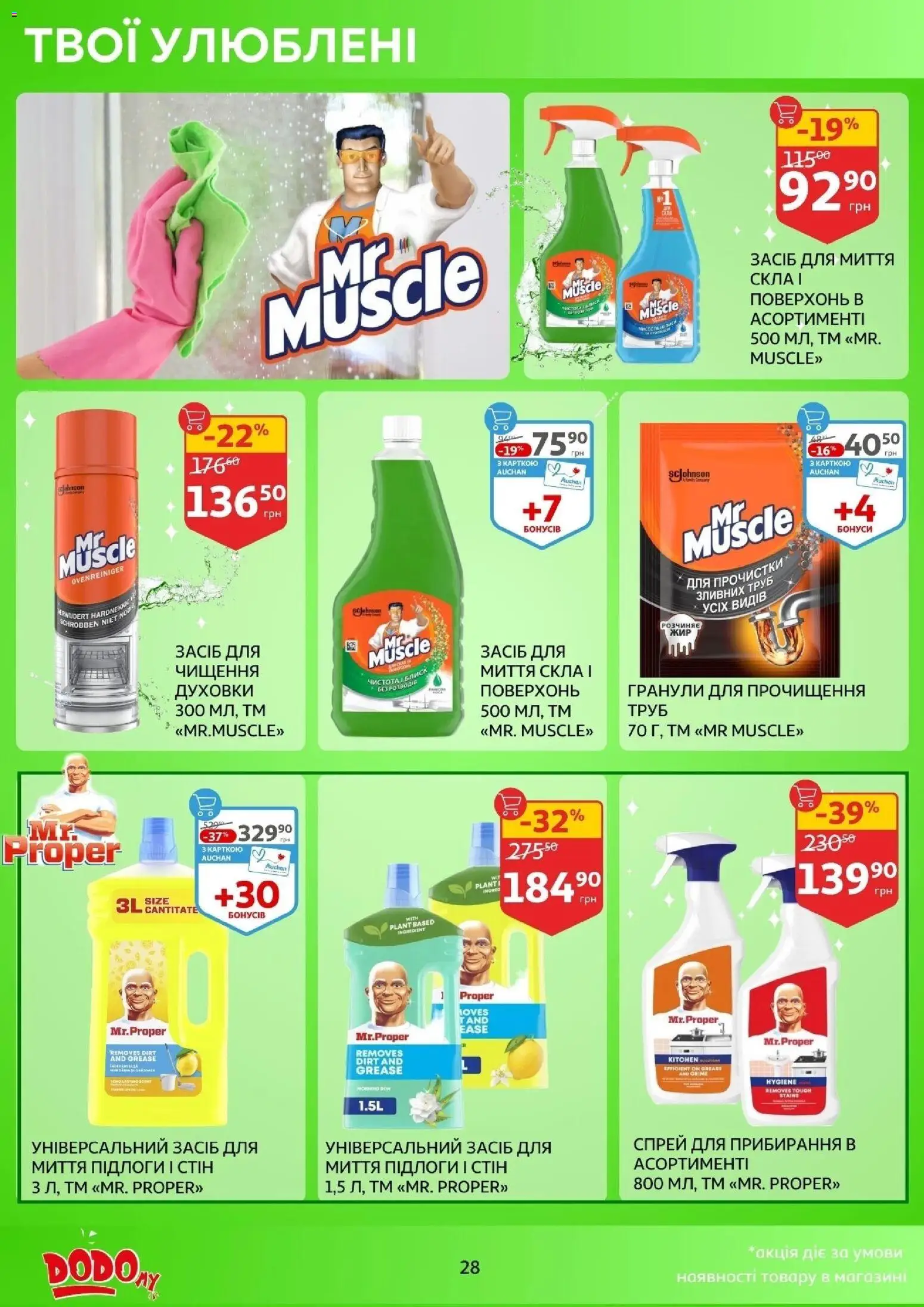 Ашан Kаталог - дійснийкції з 14.01.2026 | Сторінка: 28