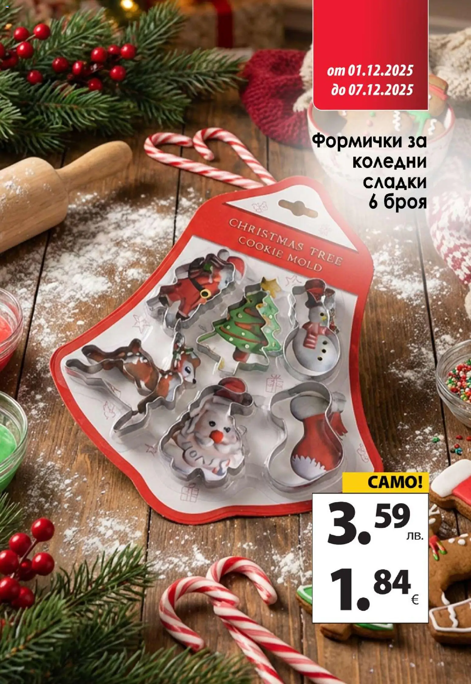 {H1} | Страница: 12 | Продукти: Szeletelt bacon