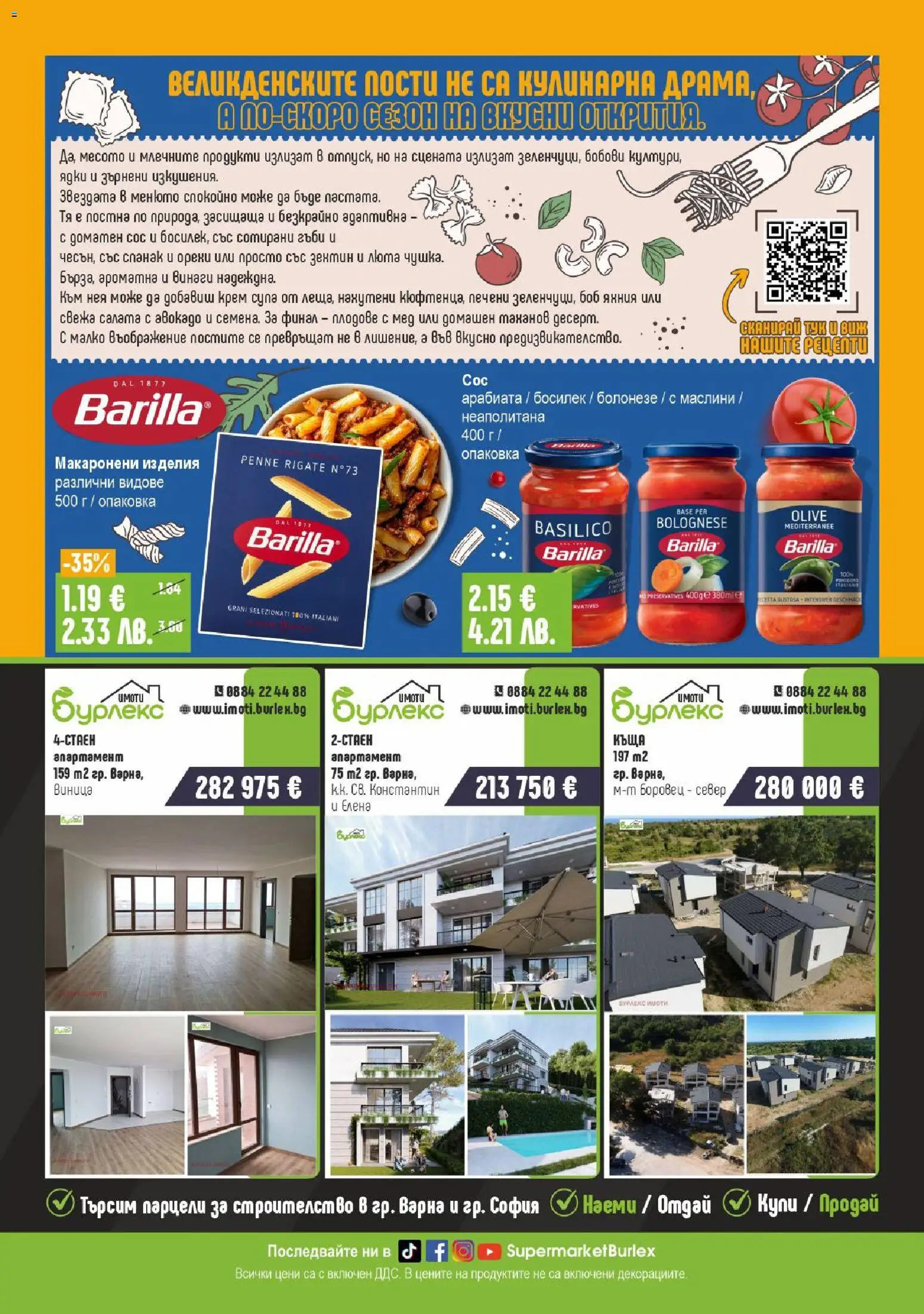 {H1} | Страница: 20 | Продукти: Крем, Авокадо, Босилек, Спанак