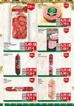 Преглед на BulMag брошура - Офертите са валидни от 01.12.2025 | Страница: 8 | Продукти: Салам, Шунка, Амбарица