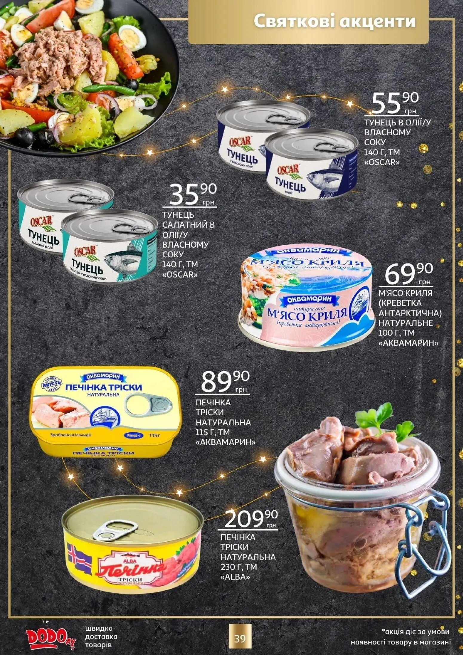 Ашан Kаталог - дійснийкції з 18.12.2025 | Сторінка: 39 | Товари: Тунець