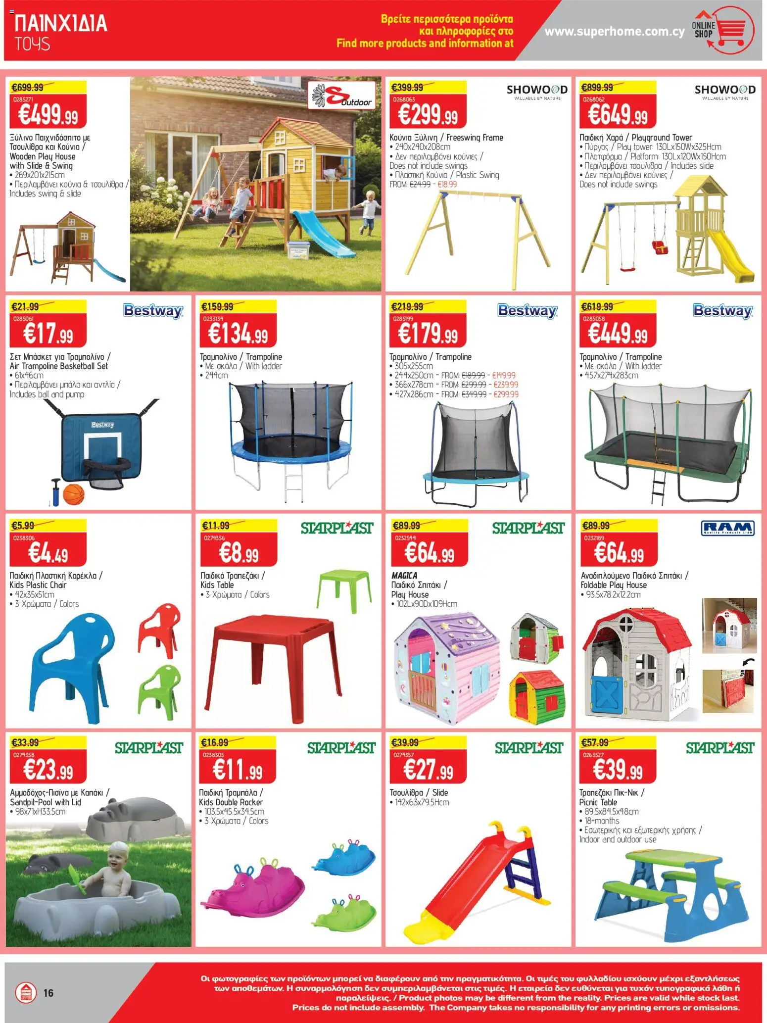 SUPERHOME CENTER φυλλαδιο – σε ισχύ από 24.04.2026 | Σελίδα: 16