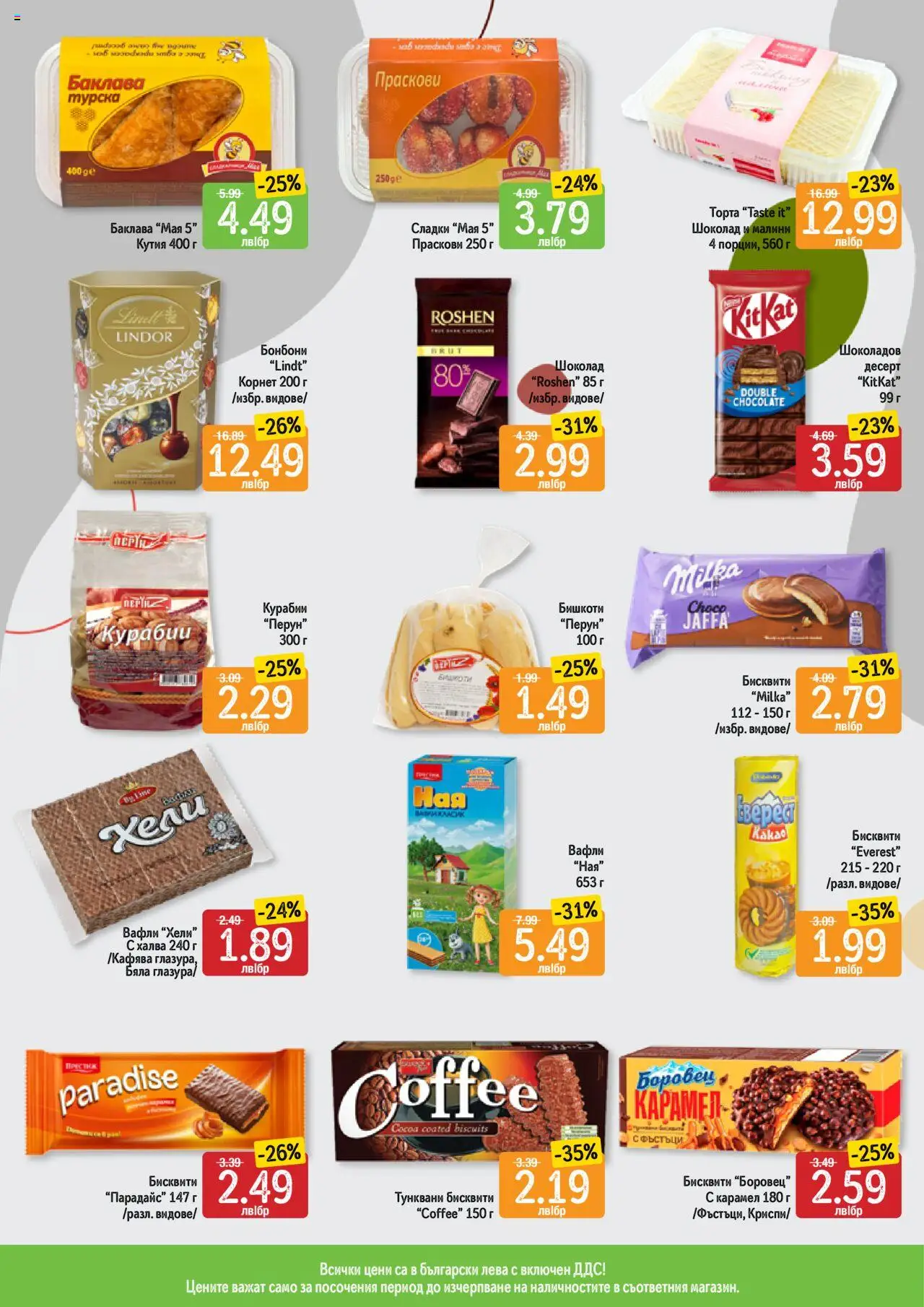  | Страница: 5 | Продукти: Plateau repas, Праскови, Торта, Малини