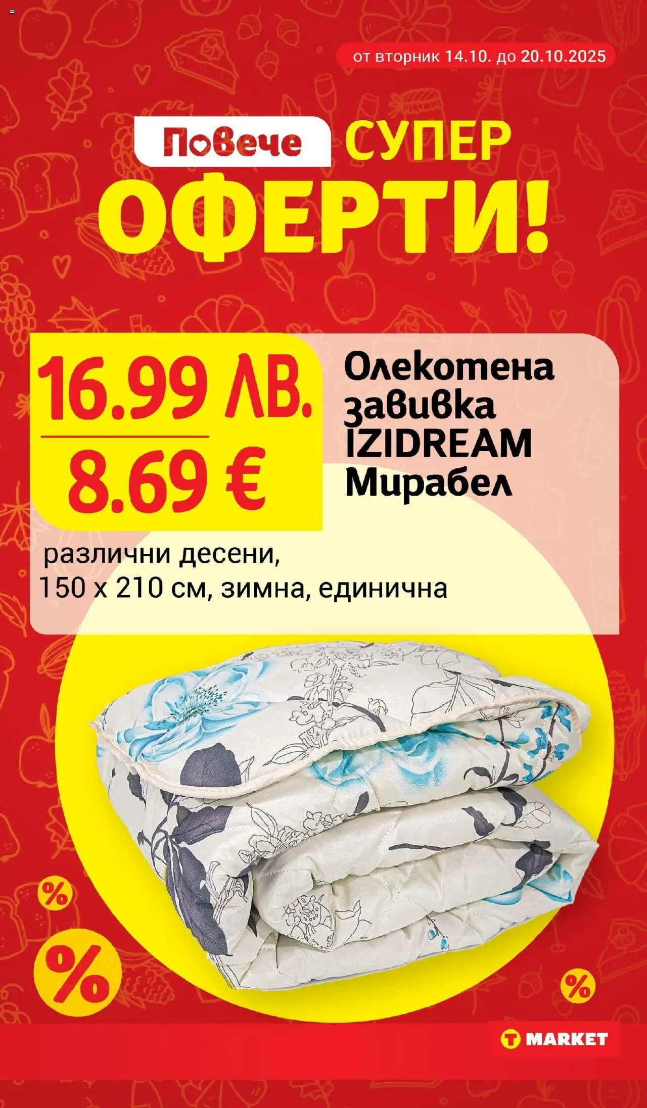 {H1} | Страница: 25 | Продукти: Завивка