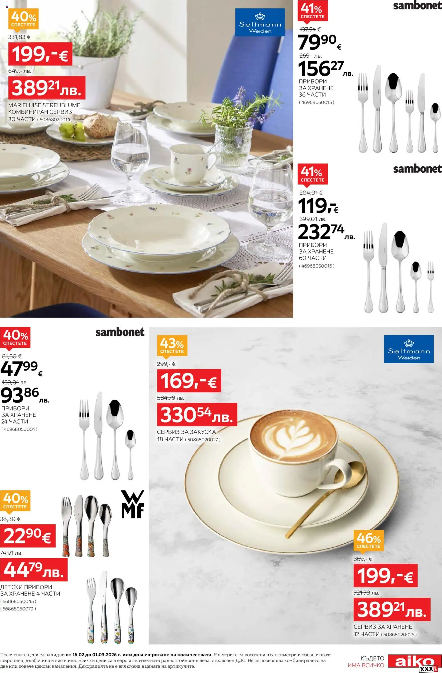 {H1} | Страница: 7 | Продукти: Прибори