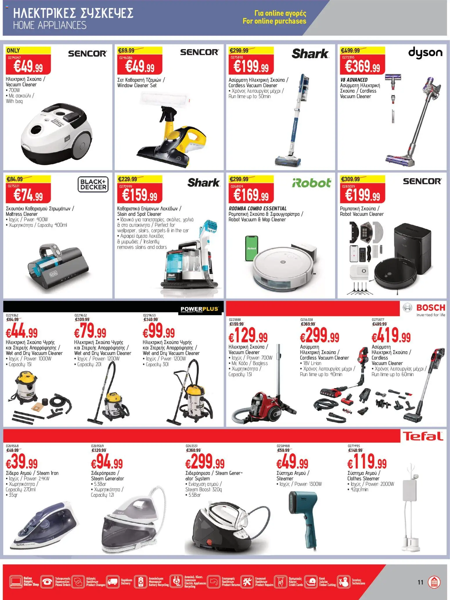 SUPERHOME CENTER Φυλλάδιο – σε ισχύ από 20.03.2026 | Σελίδα: 11