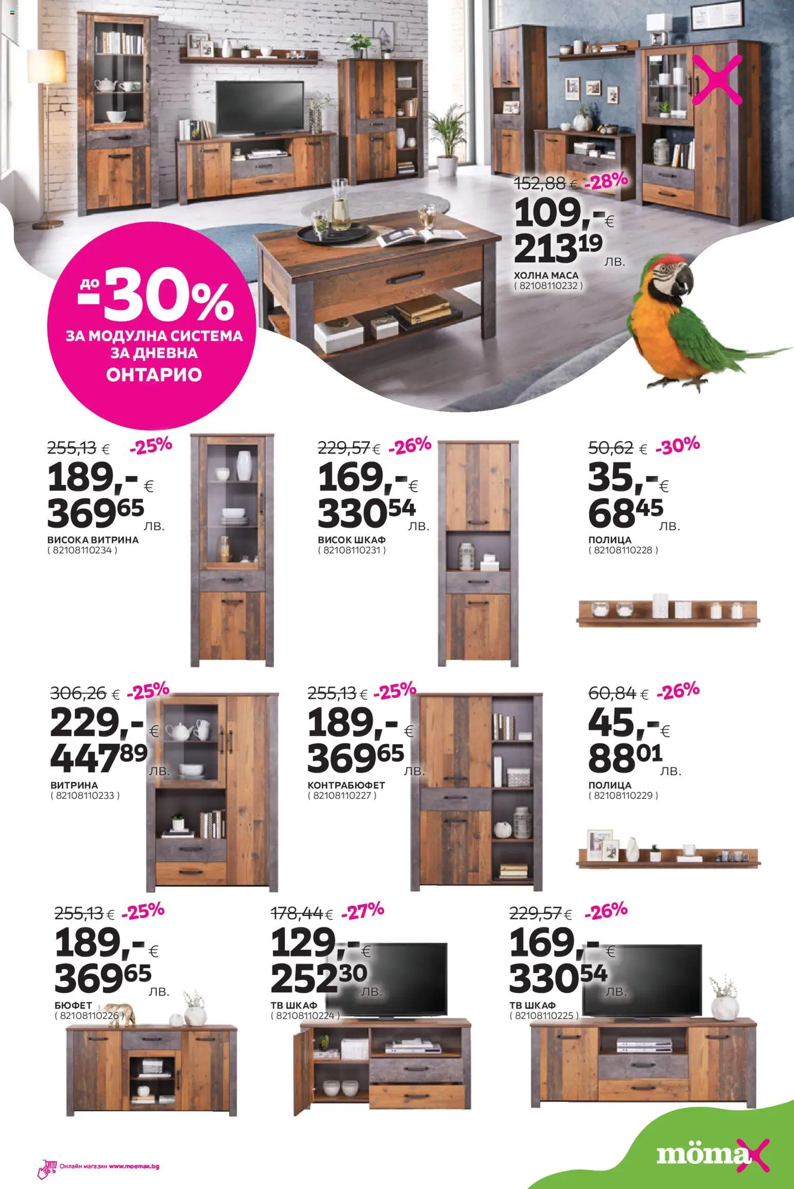 {H1} | Страница: 7 | Продукти: Тв, Маса, Шкаф, Бюфет